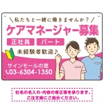 ケアマネジャー(介護支援専門員)募集 男女イラスト付デザイン オリジナル プレート看板