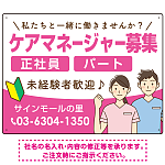 ケアマネジャー(介護支援専門員)募集 男女イラスト付デザイン オリジナル プレート看板 ピンク W600×H450 エコユニボード (SP-SMD661B-60x45U)