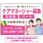 ケアマネジャー(介護支援専門員)募集 男女イラスト付デザイン オリジナル プレート看板