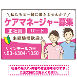 ケアマネジャー(介護支援専門員)募集 男女イラスト付デザイン オリジナル プレート看板 ピンク W900×H600 マグネットシート (SP-SMD661B-90x60M)
