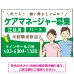 ケアマネジャー(介護支援専門員)募集 男女イラスト付デザイン オリジナル プレート看板