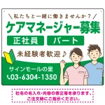 ケアマネジャー(介護支援専門員)募集 男女イラスト付デザイン オリジナル プレート看板