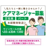 ケアマネジャー(介護支援専門員)募集 男女イラスト付デザイン オリジナル プレート看板