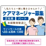 ケアマネジャー(介護支援専門員)募集 男女イラスト付デザイン オリジナル プレート看板
