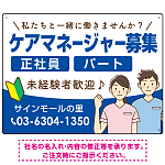 ケアマネジャー(介護支援専門員)募集 男女イラスト付デザイン オリジナル プレート看板 ブルー W600×H450 マグネットシート (SP-SMD661D-60x45M)