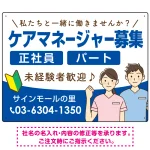 ケアマネジャー(介護支援専門員)募集 男女イラスト付デザイン オリジナル プレート看板