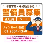 警備員募集 敬礼ポーズイラスト付デザイン オリジナル プレート看板 オレンジ W600×H450 マグネットシート (SP-SMD662A-60x45M)