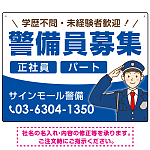 警備員募集 敬礼ポーズイラスト付デザイン オリジナル プレート看板