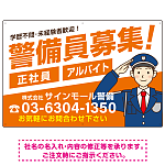 警備員募集 敬礼ポーズイラスト付 斜行文字スタイルデザイン オリジナル プレート看板 オレンジ W600×H450 エコユニボード (SP-SMD663A-60x45U)