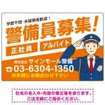 警備員募集 敬礼ポーズイラスト付 斜行文字スタイルデザイン オリジナル プレート看板