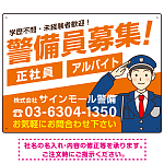 警備員募集 敬礼ポーズイラスト付 斜行文字スタイルデザイン オリジナル プレート看板 オレンジ W900×H600 アルミ複合板 (SP-SMD663A-90x60A)