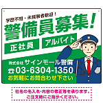 警備員募集 敬礼ポーズイラスト付 斜行文字スタイルデザイン オリジナル プレート看板 グリーン W600×H450 アルミ複合板 (SP-SMD663B-60x45A)