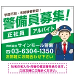 警備員募集 敬礼ポーズイラスト付 斜行文字スタイルデザイン オリジナル プレート看板