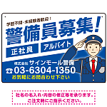 警備員募集 敬礼ポーズイラスト付 斜行文字スタイルデザイン オリジナル プレート看板 ブルー W450×H300 アルミ複合板 (SP-SMD663C-45x30A)