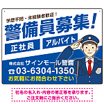 警備員募集 敬礼ポーズイラスト付 斜行文字スタイルデザイン オリジナル プレート看板 ブルー W600×H450 アルミ複合板 (SP-SMD663C-60x45A)