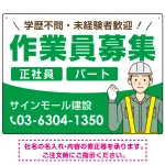 作業員募集 イラスト付デザイン オリジナル プレート看板