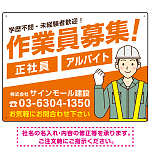 作業員募集 男性イラスト付 斜行文字スタイルデザイン オリジナル プレート看板 オレンジ W600×H450 エコユニボード (SP-SMD666A-60x45U)