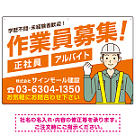 作業員募集 男性イラスト付 斜行文字スタイルデザイン オリジナル プレート看板 オレンジ W900×H600 エコユニボード (SP-SMD666A-90x60U)