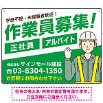 作業員募集 男性イラスト付 斜行文字スタイルデザイン オリジナル プレート看板 グリーン W600×H450 エコユニボード (SP-SMD666B-60x45U)