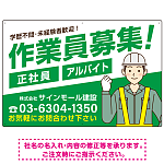 作業員募集 男性イラスト付 斜行文字スタイルデザイン オリジナル プレート看板 グリーン W900×H600 エコユニボード (SP-SMD666B-90x60U)