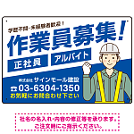 作業員募集 男性イラスト付 斜行文字スタイルデザイン オリジナル プレート看板 ブルー W450×H300 エコユニボード (SP-SMD666C-45x30U)