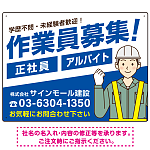 作業員募集 男性イラスト付 斜行文字スタイルデザイン オリジナル プレート看板 ブルー W600×H450 エコユニボード (SP-SMD666C-60x45U)