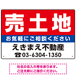 売土地 オリジナル プレート看板 赤背景 W450×H300 エコユニボード (SP-SMD668A-45x30U)