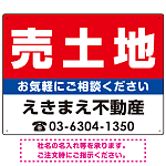 売土地 オリジナル プレート看板 赤背景 W600×H450 エコユニボード (SP-SMD668A-60x45U)