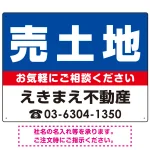 売土地 オリジナル プレート看板