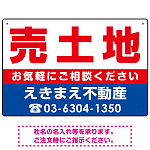 売土地 オリジナル プレート看板 赤文字 W450×H300 エコユニボード (SP-SMD668C-45x30U)