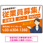 従業員募集 女性イラスト付 斜行文字スタイルデザイン オリジナル プレート看板 オレンジ W450×H300 マグネットシート (SP-SMD669A-45x30M)