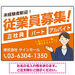 従業員募集 女性イラスト付 斜行文字スタイルデザイン オリジナル プレート看板 オレンジ W600×H450 マグネットシート (SP-SMD669A-60x45M)