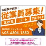 従業員募集 女性イラスト付 斜行文字スタイルデザイン オリジナル プレート看板