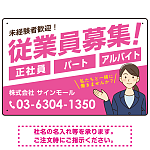 従業員募集 女性イラスト付 斜行文字スタイルデザイン オリジナル プレート看板 ピンク W450×H300 マグネットシート (SP-SMD669B-45x30M)