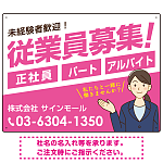 従業員募集 女性イラスト付 斜行文字スタイルデザイン オリジナル プレート看板 ピンク W600×H450 マグネットシート (SP-SMD669B-60x45M)