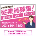 従業員募集 女性イラスト付 斜行文字スタイルデザイン オリジナル プレート看板