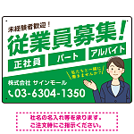 従業員募集 女性イラスト付 斜行文字スタイルデザイン オリジナル プレート看板 グリーン W450×H300 マグネットシート (SP-SMD669C-45x30M)