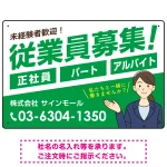 従業員募集 女性イラスト付 斜行文字スタイルデザイン オリジナル プレート看板 グリーン W450×H300 マグネットシート (SP-SMD669C-45x30M)