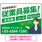 従業員募集 女性イラスト付 斜行文字スタイルデザイン オリジナル プレート看板 グリーン W600×H450 マグネットシート (SP-SMD669C-60x45M)