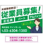 従業員募集 女性イラスト付 斜行文字スタイルデザイン オリジナル プレート看板