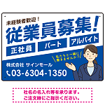 従業員募集 女性イラスト付 斜行文字スタイルデザイン オリジナル プレート看板 ブルー W450×H300 マグネットシート (SP-SMD669D-45x30M)