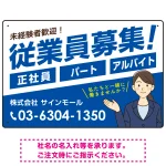 従業員募集 女性イラスト付 斜行文字スタイルデザイン オリジナル プレート看板 ブルー W450×H300 マグネットシート (SP-SMD669D-45x30M)