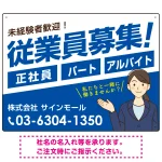 従業員募集 女性イラスト付 斜行文字スタイルデザイン オリジナル プレート看板 ブルー W600×H450 マグネットシート (SP-SMD669D-60x45M)
