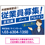 従業員募集 女性イラスト付 斜行文字スタイルデザイン オリジナル プレート看板 ブルー W900×H600 マグネットシート (SP-SMD669D-90x60M)