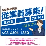 従業員募集 女性イラスト付 斜行文字スタイルデザイン オリジナル プレート看板 ブルー W900×H600 マグネットシート (SP-SMD669D-90x60M)