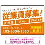 従業員募集 シンプル 斜行文字スタイルデザイン オリジナル プレート看板