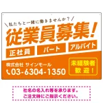 従業員募集 シンプル 斜行文字スタイルデザイン オリジナル プレート看板