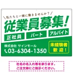 従業員募集 シンプル 斜行文字スタイルデザイン オリジナル プレート看板