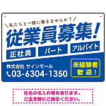 従業員募集 シンプル 斜行文字スタイルデザイン オリジナル プレート看板 ブルー W450×H300 エコユニボード (SP-SMD670D-45x30U)
