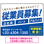 従業員募集 シンプル 斜行文字スタイルデザイン オリジナル プレート看板 ブルー W600×H450 アルミ複合板 (SP-SMD670D-60x45A)